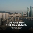 챔피언나이트클럽 | 피투성이 핌블렛, 병원行에도 애프터 파티 참석… "더 강해져 돌아온다"