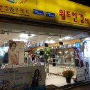 월드안경마트 네이버블로그