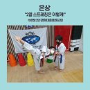 경희대 효 태권도 이미지