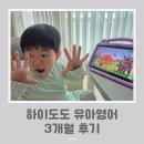 놀이로 배우는 fun한 영어 | 36개월 알파벳 파닉스 놀이로 배우는 유아영어 하이도도 3개월 진심후기
