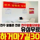 코리아세븐전주아중리점 | 전주 알뜰폰 매장