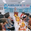 문현노인대학