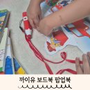 환경을 생각하는 그림책 팝업북 만들기 | 까이유 보드북 팝업북 재밌는 유아영어 그림책