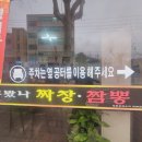 무봤나짬뽕 이미지