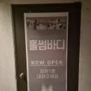 홀썸바디 | [동작구/상도동] 몸이 풀리는 체형교정 운동, 홀썸바디 상도점 SNPE 운동후기💞