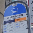 동원비스타 삼거리 이미지