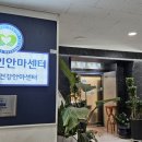 장수건강안마원 이미지