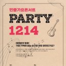 아싸파티 이미지