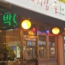 박여사네 네이버블로그