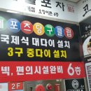 레포츠당구장 이미지