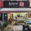 손선생회 이미지
