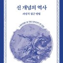 신*나