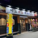 이도보쌈 이미지