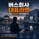 2026년, 제가 버스회사 대표라면 가장 먼저 바꾸고 싶은 것들