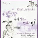 합창단 제110회 정기연주회 이미지