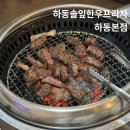 하동솔잎한우프라자 | 하동솔잎한우프라자 하동본점