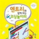 창의융합 코딩 엔트리 이미지