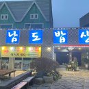 (주)남도밥상 이미지