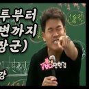 최근 전한길 유튜브 영상 이미지