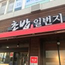 초밥일번지 티스토리