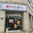 경주 안강 맛집 | 치즈 폭탄 돈가스와 경양식 돈가스 맛집 “이백장돈가스”