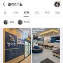 엘키즈의원 이미지