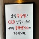 상일뚝방집