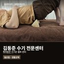 계정프라자 | 일산마사지 장항동마사지, 김동준 수기 전문센터 후기