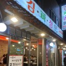 군자역 고깃집 김파삼95 두 번째 방문? 더 고소하고 쫀득해졌다ㄷㄷ 내돈내산 후기