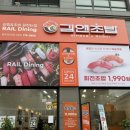 김앤김밥 | 가경동맛집 24시간회전초밥 김앤초밥 후기
