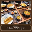 [맛집 리뷰] 평택 동삭동 평택 법원 근처 돈가스 맛집 잇쿠우 추천 솔직 후기