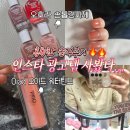 인스타광고템 오호라 밀크시럽 손톱강화제 오아드 워터틴트 막거리 숨 솔직후기