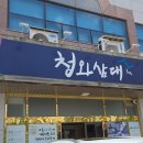 청와 삼대명이 보쌈 칼국수 | [세종 금남면] 청와삼대 세종시청점 :: 청와대 조리장 출신 사장님의 진한 청와칼국수와 보쌈정식