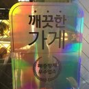 티에이치케어 바퀴벌레 해충방제 방역소독