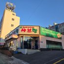 샤브향덕천점 이미지
