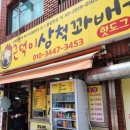 근덕이삼척꽈배기 이미지