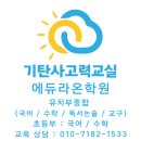 공립 디에트르어린이집 | <옥정 천보초학원>기탄사고력교실 에듀라온학원,비교하지 않아도 크는 아이 💛
