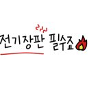 조아배터리