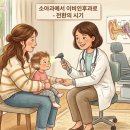 나을소아과