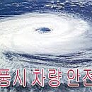 태풍자동차정비공업사 이미지