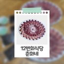 12번회식당 춘화네 대방어 배달 후기🐟