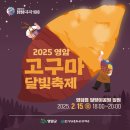 영암군 달빛축제 이미지