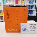 셀메드오늘약국