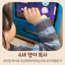 4세 영어 독서 리딩게이트 선택해야하는 이유 3개월 후기