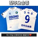 전주오송중학교 | 험멜천사 전사유니폼 제작 / 전주 오송중학교 축구팀 제작 후기