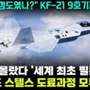 KF-21, 스텔스 도료과정 모두 공개 이미지