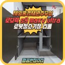 씨유원주무실제일점 | 원주 제일풍경채원주무실 로봇청소기장 리폼