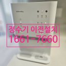 신일기사식당 | 대덕구 법동 코웨이 정수기 이전 설치 코웨이 얼음 정수기 CHPI-6500L 중고 정수기 재설치 후기 1661-7660