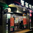[경기도 양주 은현면 한우 맛집] 한우/육회/한돈 봉암식당