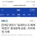 [코로나 관련] 대전시의 소신 있는 행동을 적극 응원합니다. 이미지